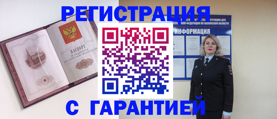купить прописку в Константиновске