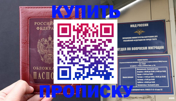 найти адрес прописки в Константиновске
