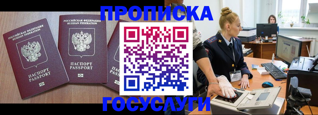прописка поиск в Константиновске